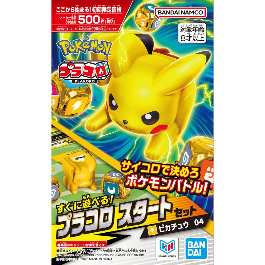 新品】プラコロ スタートセット ピカチュウ 04（初回限定価格