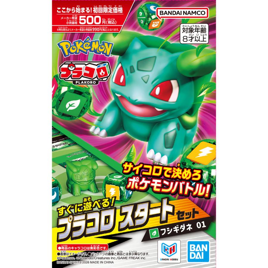 ポケモン　プラコロ　拡張パック1 未開封　フシギダネ　ピッピ　２個セット 新品】プラコロ スタートセット フシギダネ 01（初回限定価格