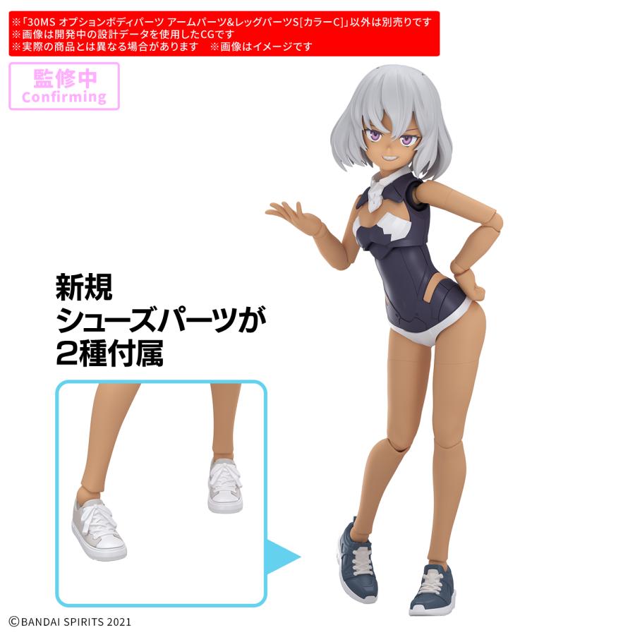 新品】30MS オプションボディパーツ アームパーツ&レッグパーツS