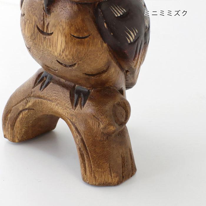 ふくろう フクロウ 置物 木彫り 木製 おしゃれ インテリア雑貨 木製