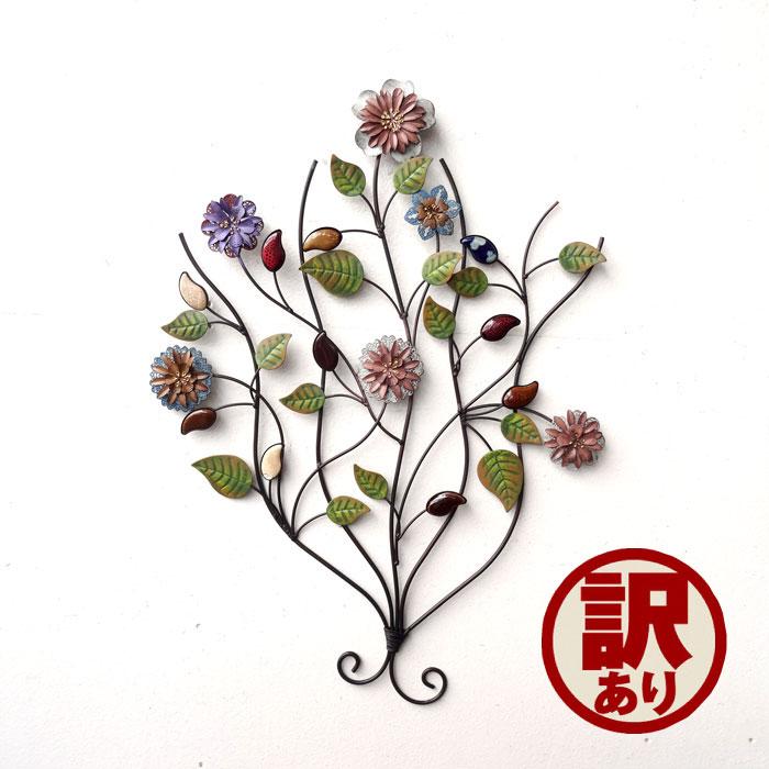 訳あり アウトレット B級品 ウォールデコ・ナタリー 壁掛け フラワー 花 Flower 北欧 ウォールデコ 可愛い おしゃれ ウォールアート