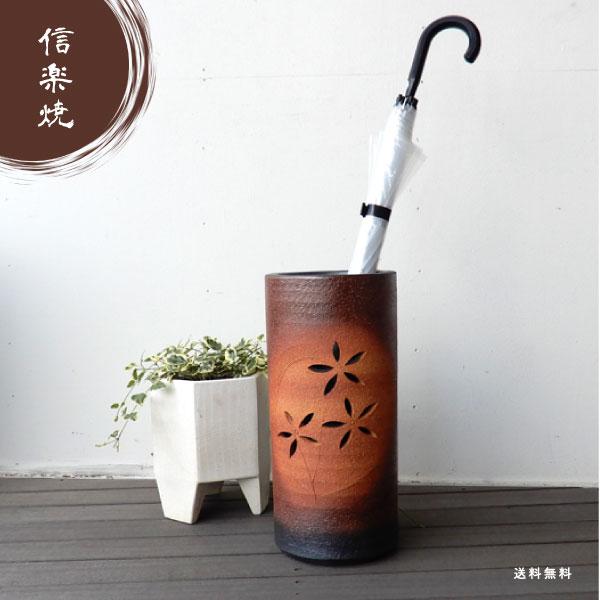 信楽焼 火色花彫り 傘立 かさ立て 傘立て 傘たて 傘置き 玄関 陶器