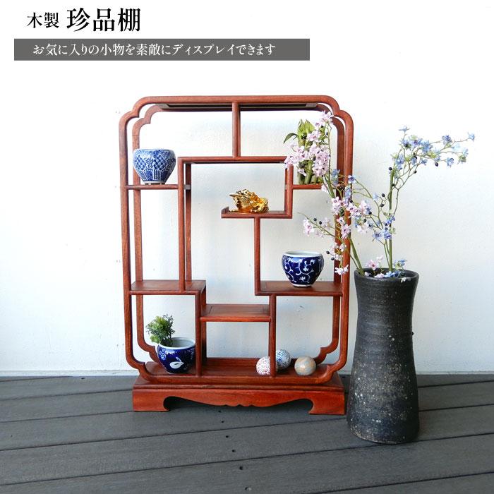 花梨 珍品棚 長方縦 飾り棚 和風 和室 床の間 おしゃれ 花梨 珍品棚 長方縦 飾り棚 和風 和室 床の間 おしゃれ