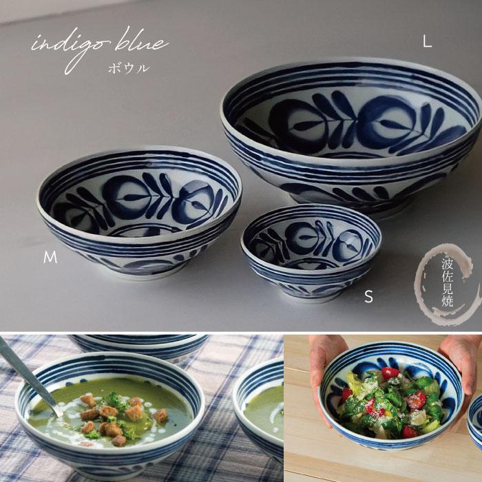 インディゴブルー ボール S・M・L 波佐見焼 日本製 カレー皿 大鉢 盛り