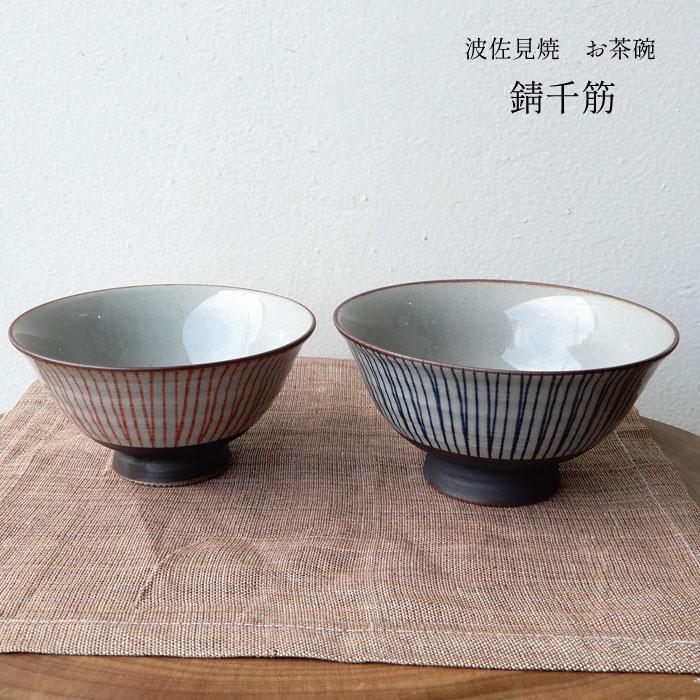 オレンジストライプ飯碗 オレンジストライプ飯碗 【公式通販】
