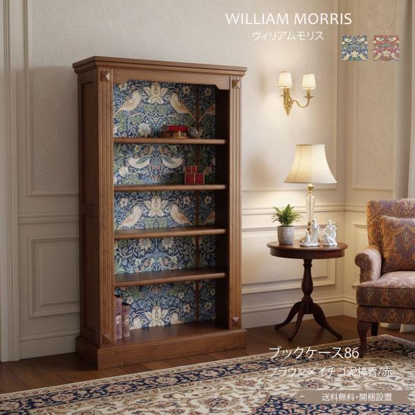 WILLIAM MORRIS ブックケース86 ブラウン 本棚 書棚 木製 ブック