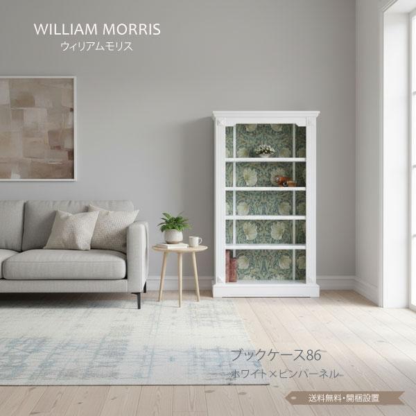 ハンドメイド ホワイト シェルフ キャビネット 棚 ウィリアム・モリス ラック WILLIAM MORRIS ブックケース86 ホワイト 本棚 書棚 木製 ブック