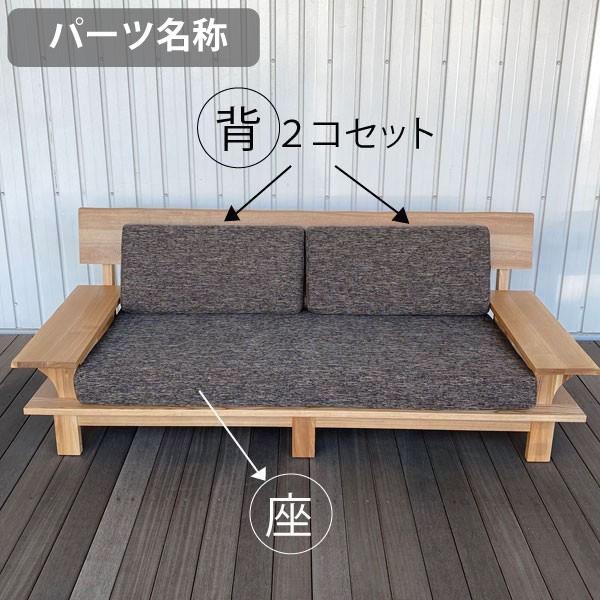 タモ無垢ソファ用 2P用 背・座セット クッション&カバー交換用 タモ無垢ソファ用 2P用 背・座セット クッション&カバー交換用