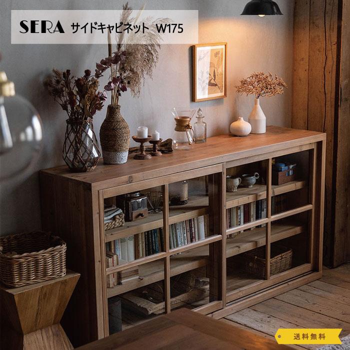 sera サイドキャビネット 高さ92cm ガラス戸 キャビネット