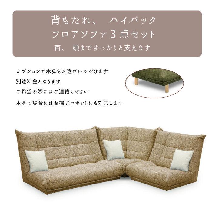 ソファ コーナーソファ フロアーソファ ローソファ ロータイプ ソファ コーナーソファ フロアーソファ ローソファ ロータイプ