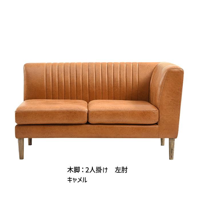 MALICEソファ キャメル/木脚 鉄脚 リビングダイニング ソファー LD