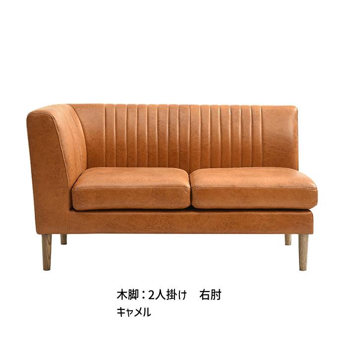 MALICEソファ キャメル/木脚 鉄脚 リビングダイニング ソファー LD