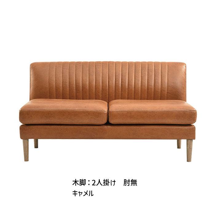 MALICEソファ キャメル/木脚 鉄脚 リビングダイニング ソファー LD