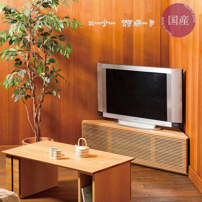 テレビ台 コーナー ローボード テレビボード おしゃれ 北欧 テレビ 