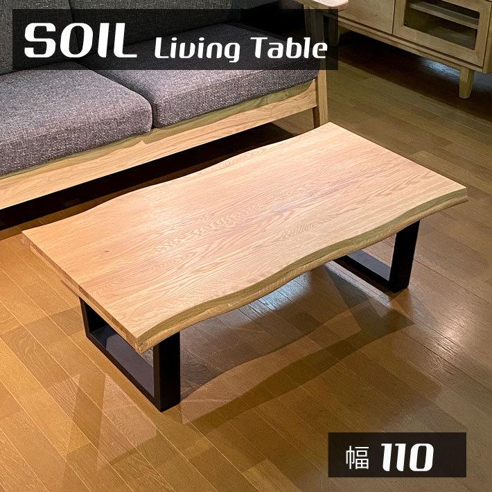 センターテーブル 110幅 オーク無垢 カフェテーブル ローテーブル 北欧 