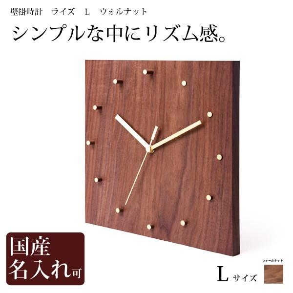 壁掛け時計 時計 木製 RISE(ライズ） L　ウォルナット ドリーミィーパーソン 旭川クラフト