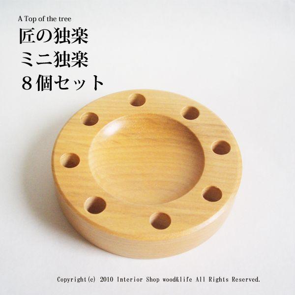 八角形 独楽 コマ 35g-36g 複数セット 独楽 木製 【匠の 独楽 ミニ独楽8個セット】北海道 旭川市 木工芸笹原