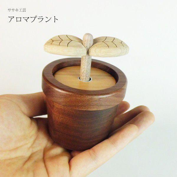 アロマディフューザー アロマポット 木製【 アロマプラント 】 ササキ