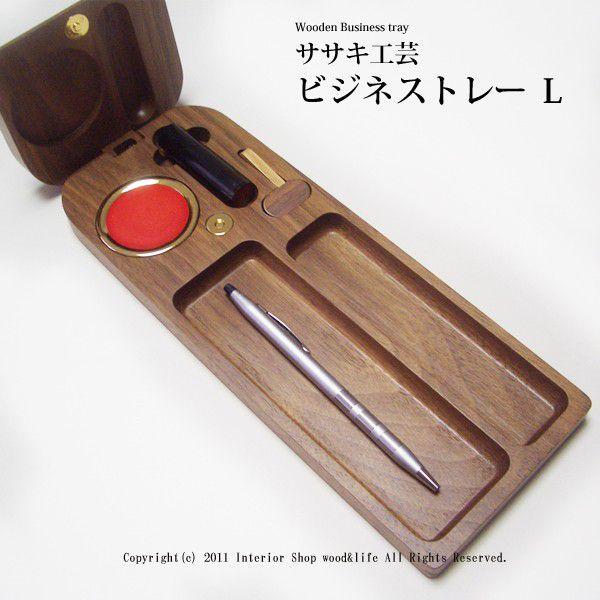 デスクトレー 木製 【 木製 ビジネス トレー Ｌ 】 ササキ工芸 旭川 クラフト｜wood-l