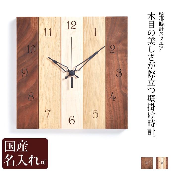 壁掛け 時計 時計 木製 壁掛け時計 スクエア ササキ工芸 旭川 クラフト :sa-clo-03:木製 靴べら のウッド&ライフ - 通販 - Yahoo!ショッピング 壁掛け 時計 時計 木製 壁掛け時計 スクエア ササキ工芸 旭川 クラフト :sa-clo-03:木製 靴べら のウッド&ライフ - 通販 - Yahoo!ショッピング