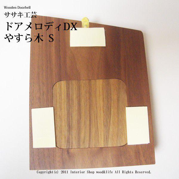 ドアベル 木製 【 ドアメロディ DX やすら木S 】 ドア を開ける度