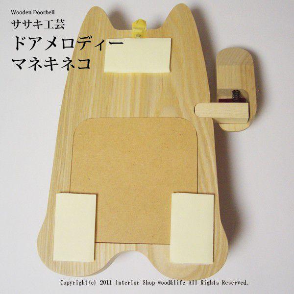 ドアベル 猫 木製 【 ドアメロディ マネキネコ ( 招き猫 ) 】 ドア を