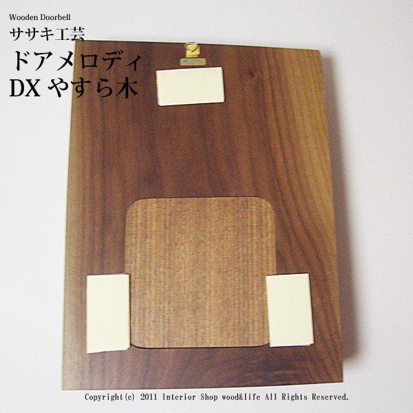 ドアベル 木製 【 ドアメロディ DX やすら木 】 ドア を開ける度