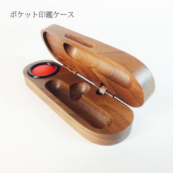 印鑑ケース 携帯 送料無料 名入れ ポケット ササキ工芸 旭川クラフト