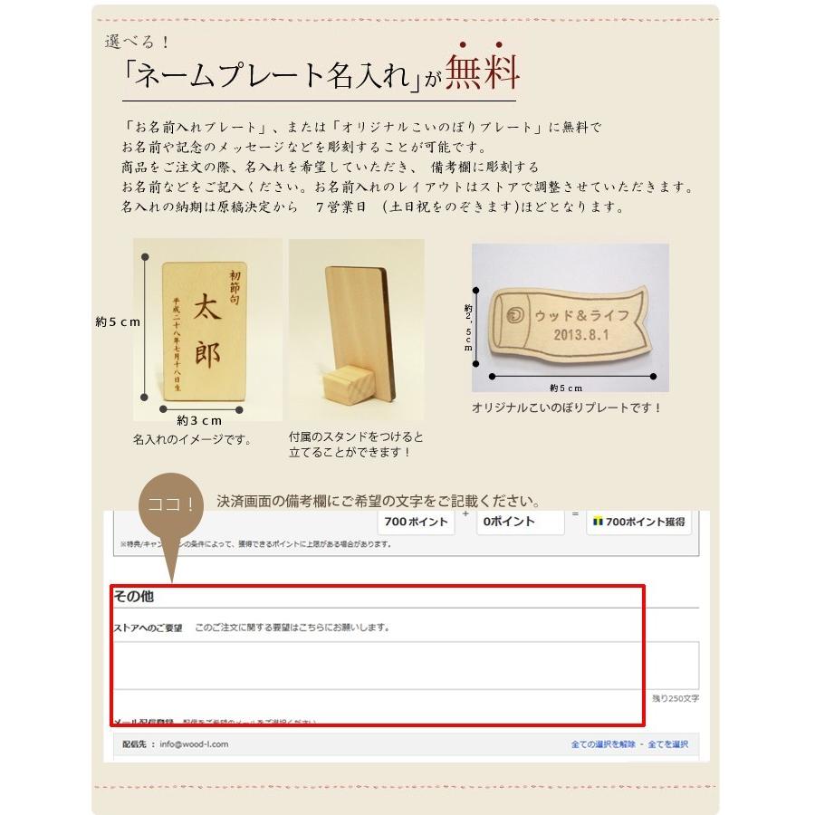 名入れ無料！ 鯉のぼり　木製  小　喜　木 の こいのぼり です。　ササキ工芸 旭川 クラフト｜wood-l｜05