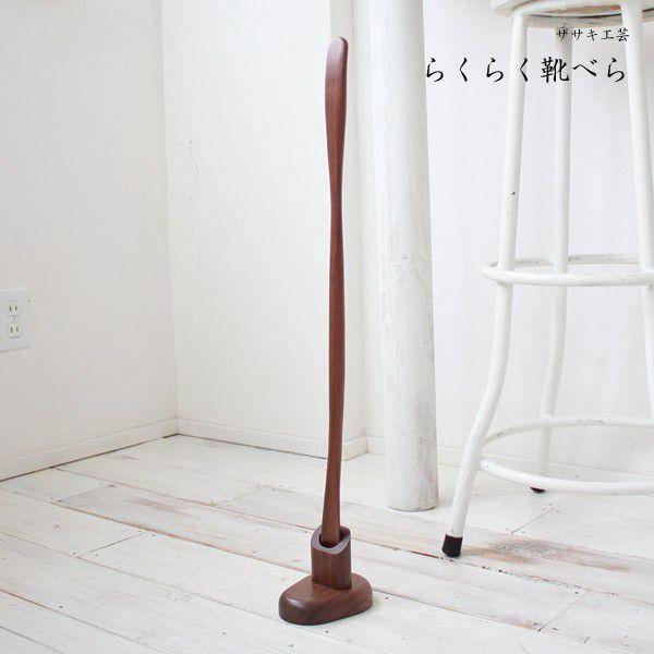 品質満点 木製 靴べら のウッドライフ靴べら 靴ベらロング 靴べらおしゃれ 靴べらスタンド 靴べら木 靴ベラ シューホーン ササキ工芸 旭川 クラフト Zuikan Jp