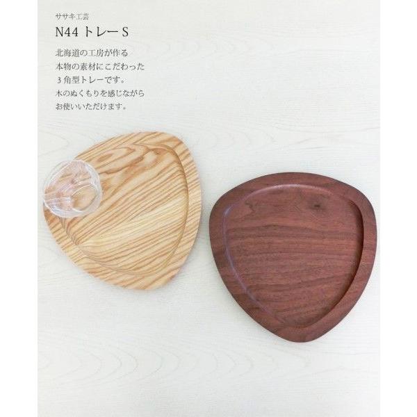 トレー 木製 【 N44 トレー S 】  ササキ工芸 旭川 クラフト｜wood-l｜02