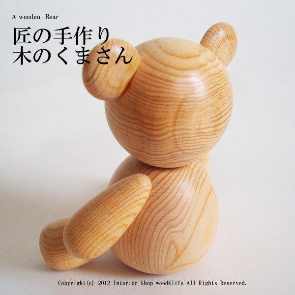 木製 熊 ( くま ) 置き物 【 木の くまさん 】 かわいい の くま 木製 熊 ( くま ) 置き物 【 木の くまさん 】 かわいい の くま