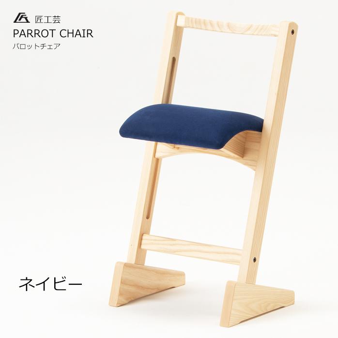 チェア　高さ調節可能  パロットチェア PARROT CHAIR 匠工芸 旭川家具｜wood-l｜11