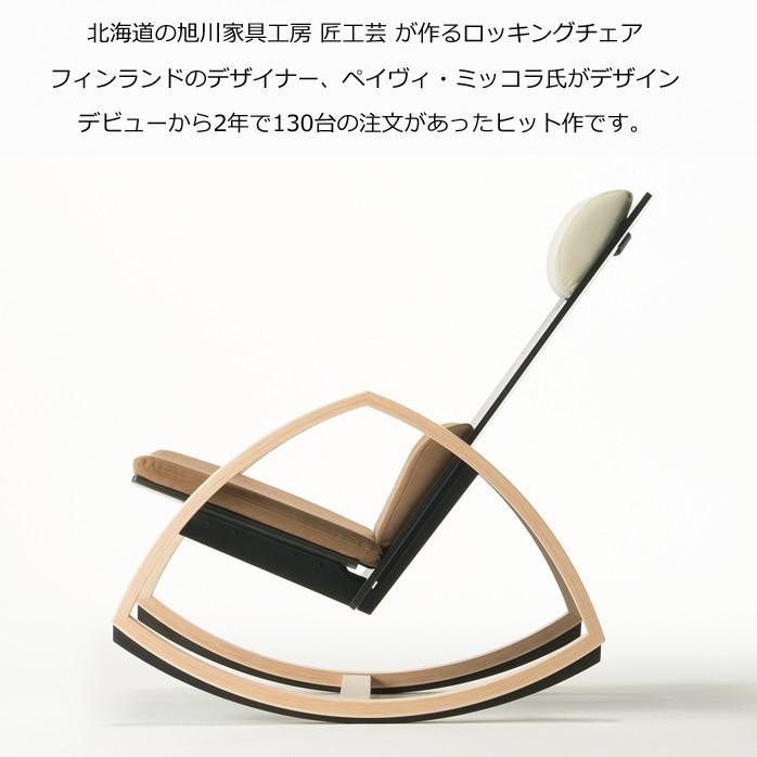 ロッキングチェア 木製 グラスホッパー ロッキングチェア  GRASSHOPPER 匠工芸 旭川家具 日本製家具｜wood-l｜02