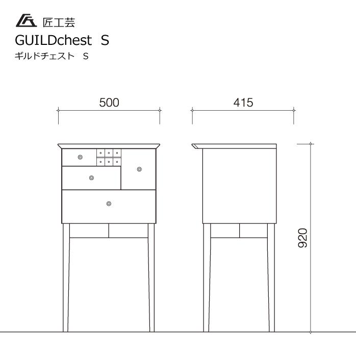 チェスト 木製 ギルドチェスト S GUILD 匠工芸 旭川家具 日本製家具 