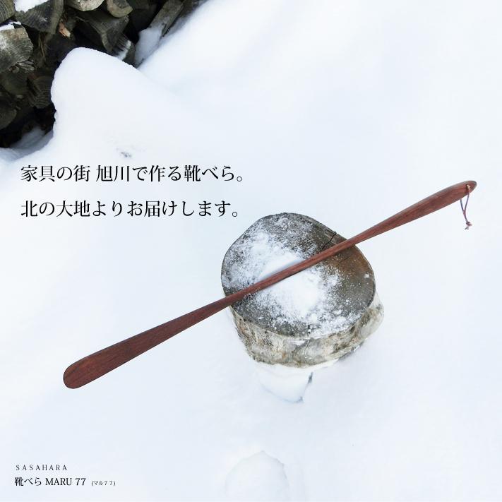 SASAHARA靴べら　ロング77cm　木製 楽天市場】靴べら ロング 木製 送料無料 名入れ 【 SASAHARA