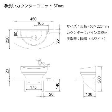 手洗い台　立豆栓　手洗　省スペース手洗器用天板　カウンターユニット　ST001