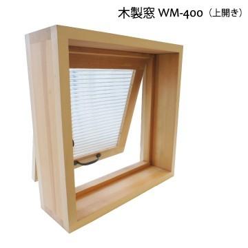 室内窓 木製 格子なし 上開き 400x400x厚み130mm WM-400 *カラー/ガラス選択可  カフェ窓 採光窓 インテリア木製窓 木製室内窓｜wood-session