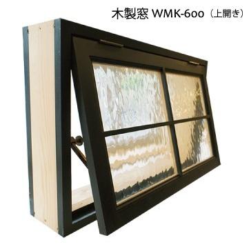 室内窓　木製　格子付き　600x400x厚み130mm　木製室内窓　上開き　ガラス選択可　WMK-600　*カラー