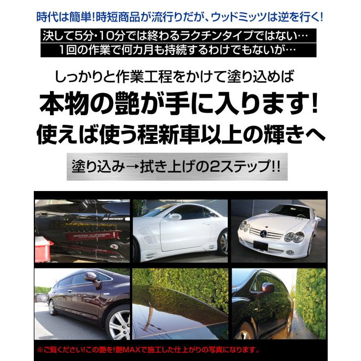 カーワックス ガラスコーティング カルナバワックス 艶max 400ml 送料無料 ハイブリッドワックス 洗車 水垢 艶出し 液体ワックス ウッドミッツ ヤフー店 通販 Yahoo ショッピング