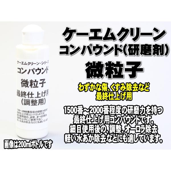 磨きmax コンパウンド 微粒子 0ml ケーエムクリーン 研磨剤 傷消し 傷除去 磨き 下地処理 艶出し水垢取り Kmクリーン ミガキmax ミガキマックス ウッドミッツ ヤフー店 通販 Yahoo ショッピング