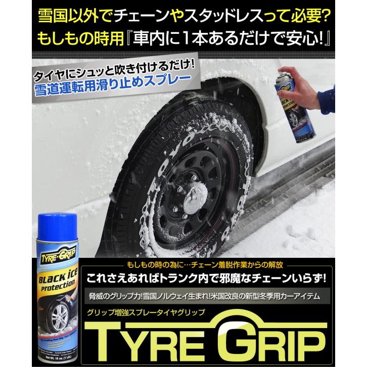 スプレー式タイヤチェーン タイヤグリップ TYRE GRIP 450ml スプレー