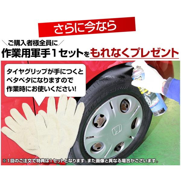 スプレー式タイヤチェーン タイヤグリップ TYRE GRIP 450ml スプレー