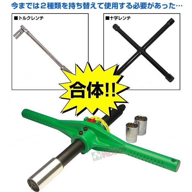 トルクレンチ タイヤ交換 工具 空研 クロストルクレンチ KCTW-12 トルクレンチ タイヤ交換 工具 空研 クロストルクレンチ KCTW-12