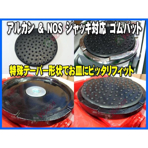 小] ゴムパット (標準タイプ) (メール便 送料無料) アルカン/ARCAN/NOS 