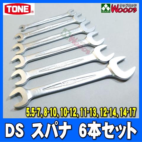 [TONE-62] スパナ 6本セット　最新 新型 DSシリーズ スパナ セット スパナレンチ トネ tone｜wood3-ya
