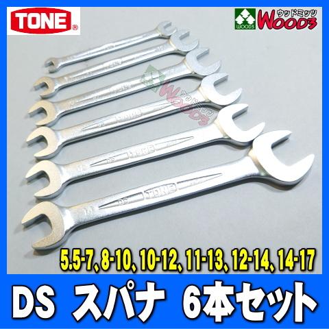 TONE [TONE-62] スパナ 6本セット 最新 新型 DSシリーズ スパナ セット 