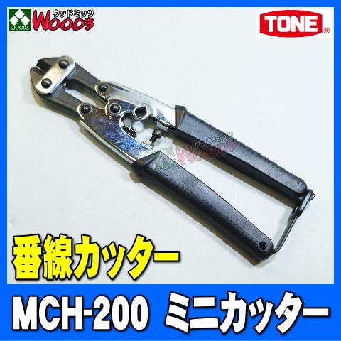 TONE [TONE-66] ミニカッター MCH-200 番線カッター バンセンカッター