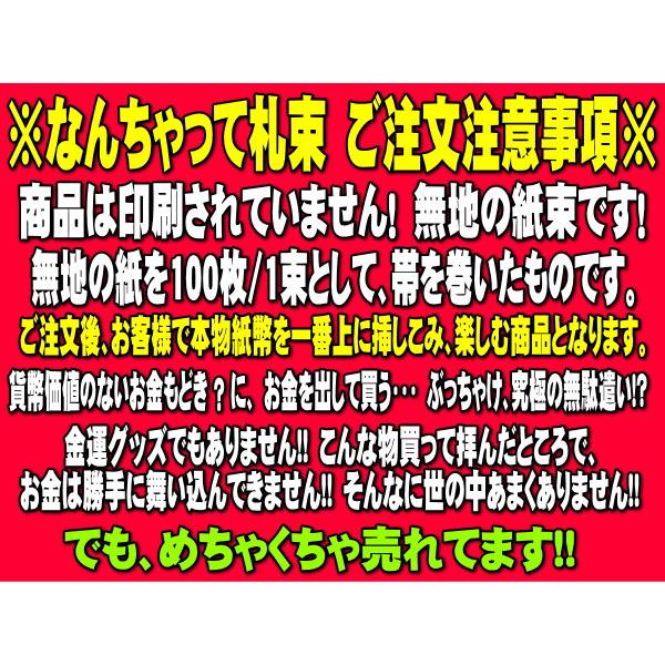 千円札バージョン なんちゃって札束 10束 1000円札サイズの札束 札束もどき ダミー札束 メモ｜wood3-ya｜06