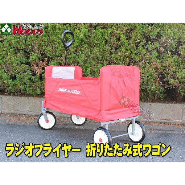 ラジオフライヤー #3956A 折りたたみ式 ワゴン アウトドアワゴン